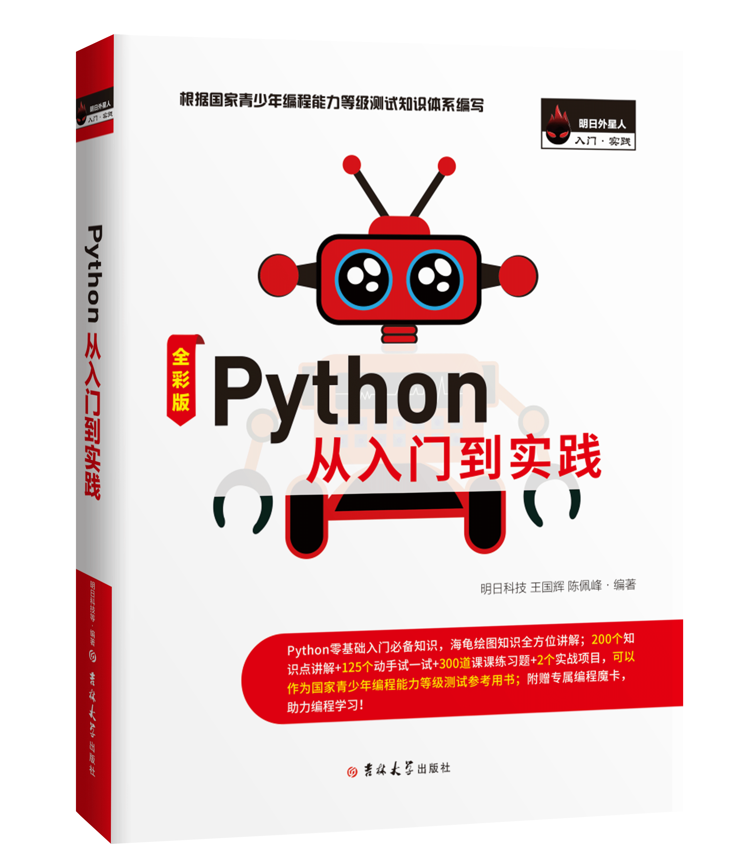 Python从入门到实践