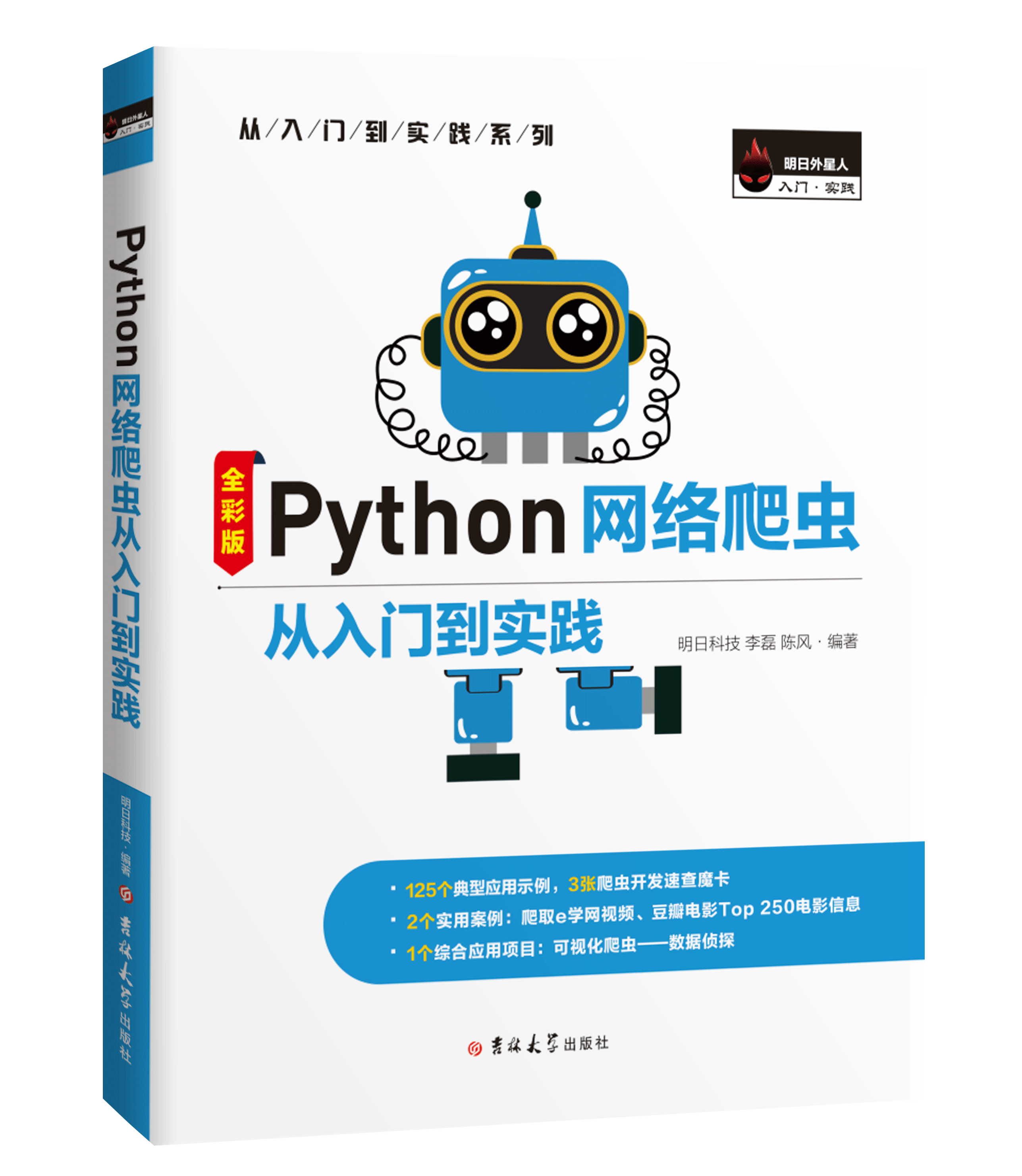 网络爬虫_《Python3网络爬虫实战案例（崔庆才著）》 中文版PDF下载，附源代码+视频教程