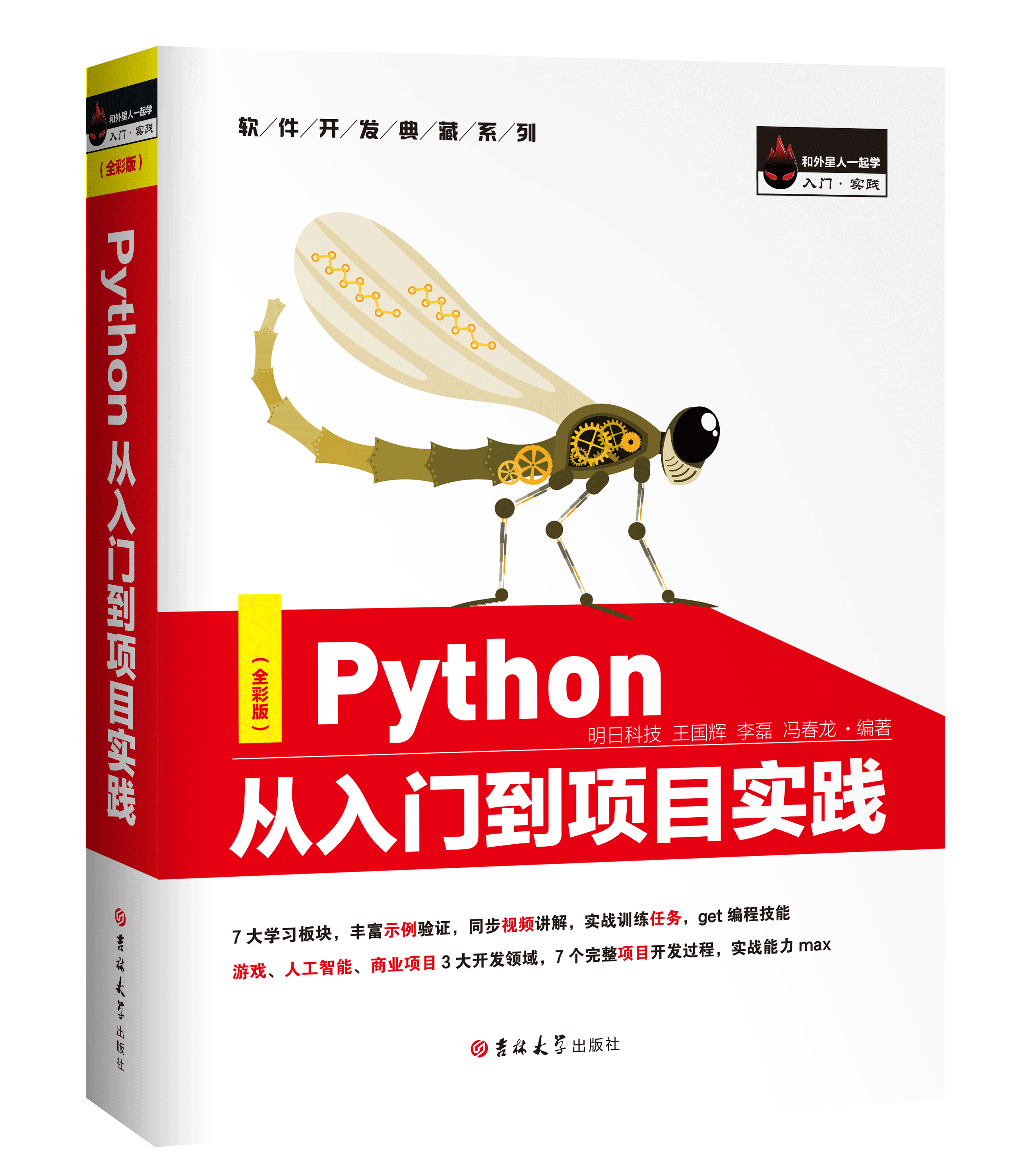 Python从入门到项目实践